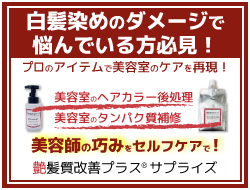 艶髪質改善®サプライズ バナー