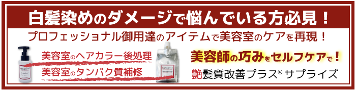 艶髪質改善®サプライズ バナー